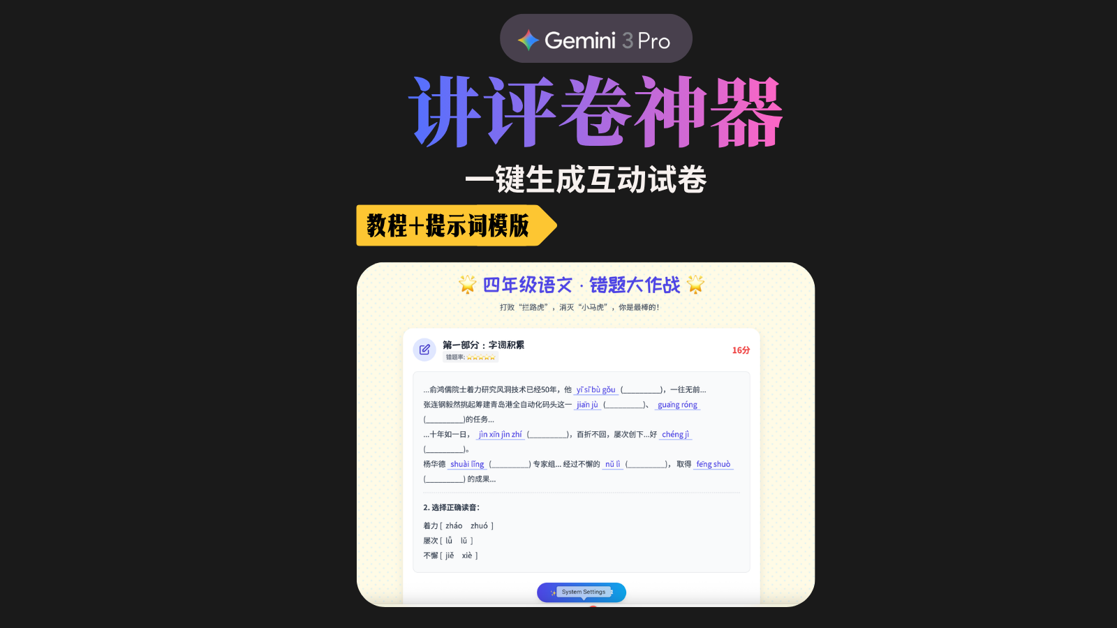 四下语文互动试卷讲评制作教程封面