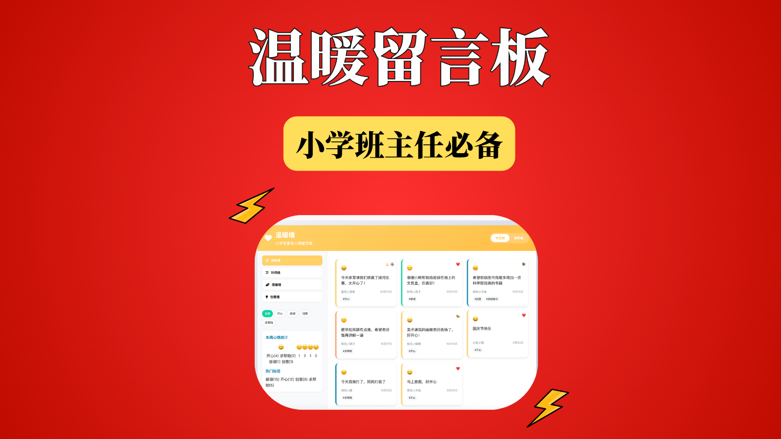 小学生温暖留言板封面