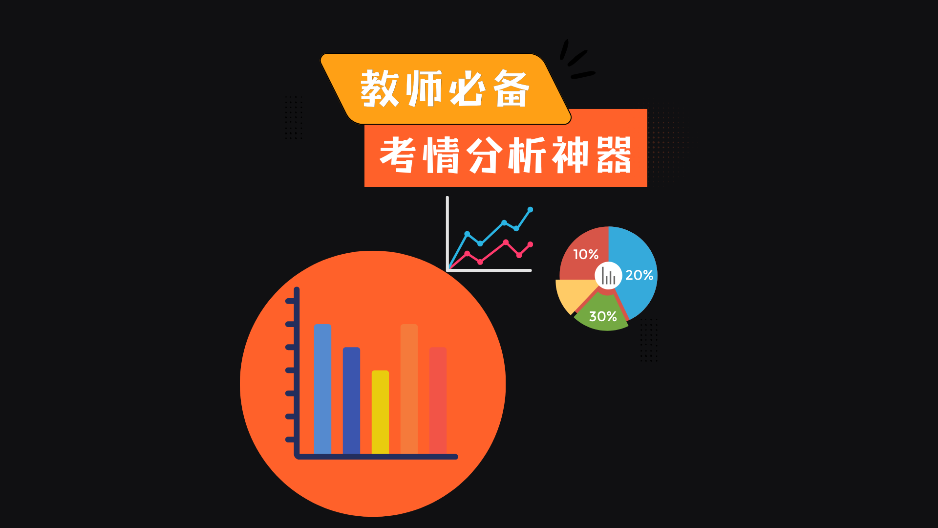 学生个人成绩分析报告封面