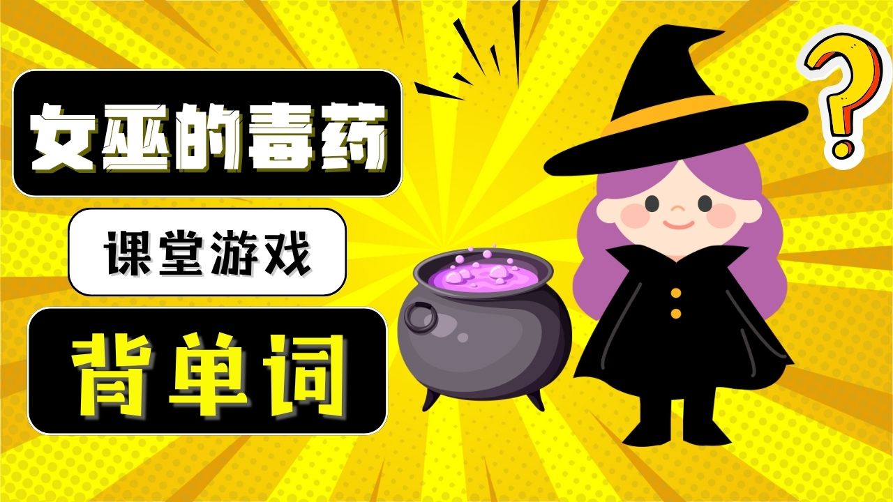 Deepseek制作课堂游戏