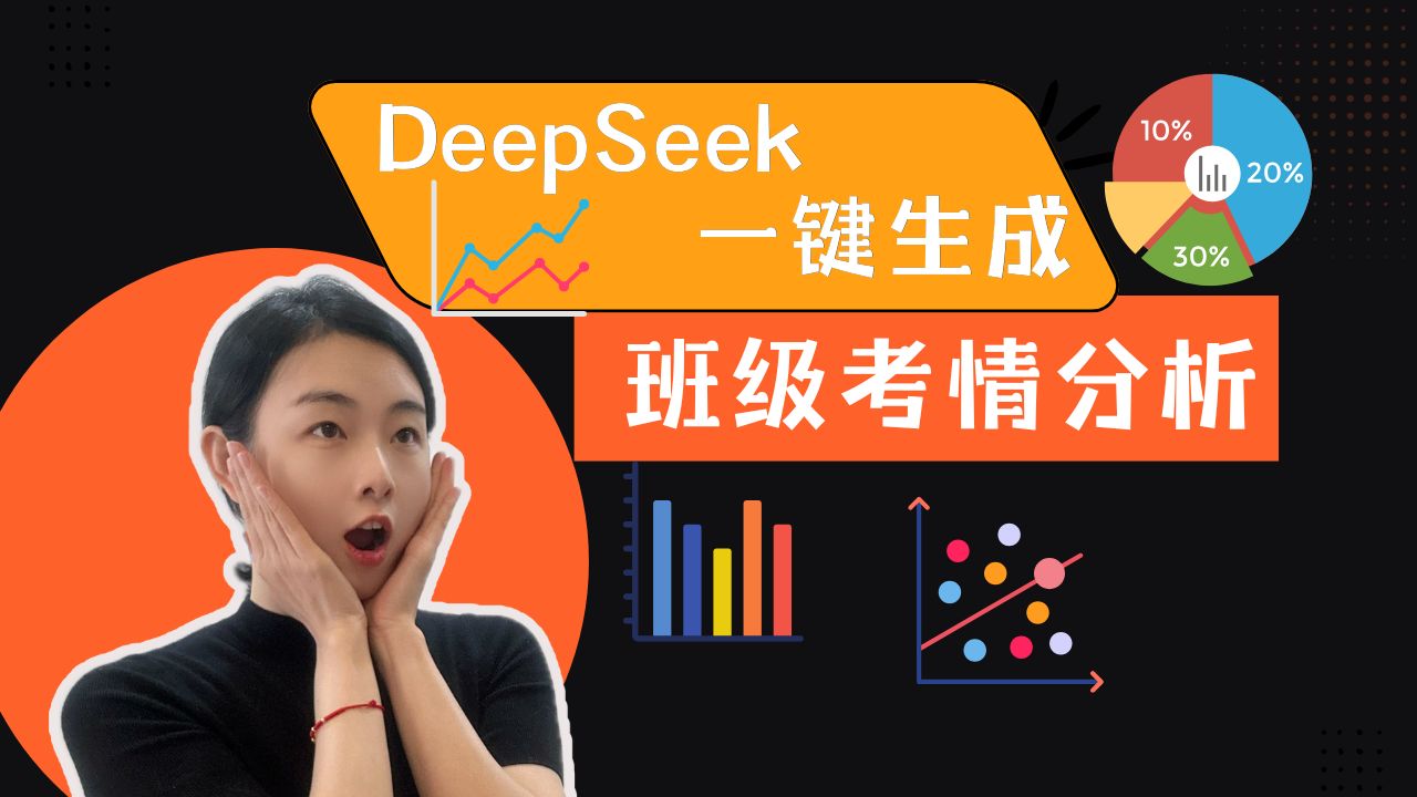 Deepseek制作课堂游戏